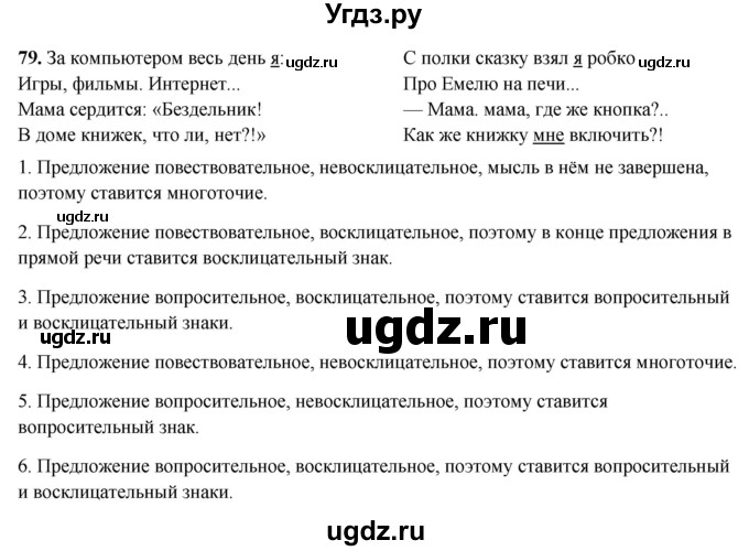 ГДЗ (Решебник 2019) по русскому языку 5 класс (рабочая тетрадь Скорая помощь) Янченко В.Д. / упражнение / 79