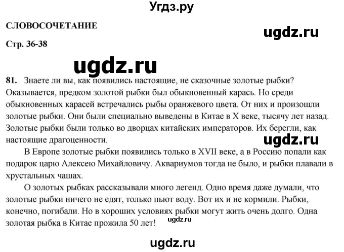 ГДЗ (Решебник 2019) по русскому языку 5 класс (рабочая тетрадь Скорая помощь) Янченко В.Д. / упражнение / 81