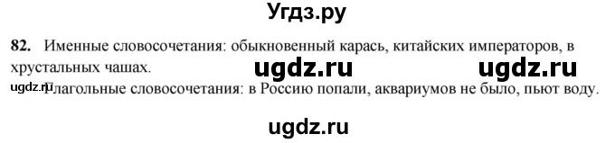 ГДЗ (Решебник 2019) по русскому языку 5 класс (рабочая тетрадь Скорая помощь) Янченко В.Д. / упражнение / 82