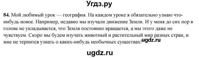 ГДЗ (Решебник 2019) по русскому языку 5 класс (рабочая тетрадь Скорая помощь) Янченко В.Д. / упражнение / 84