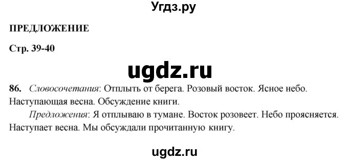 ГДЗ (Решебник 2019) по русскому языку 5 класс (рабочая тетрадь Скорая помощь) Янченко В.Д. / упражнение / 86