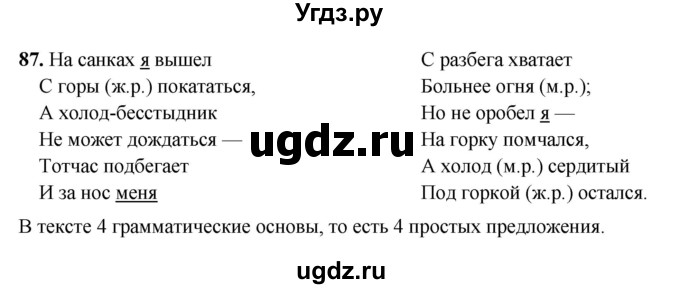 ГДЗ (Решебник 2019) по русскому языку 5 класс (рабочая тетрадь Скорая помощь) Янченко В.Д. / упражнение / 87