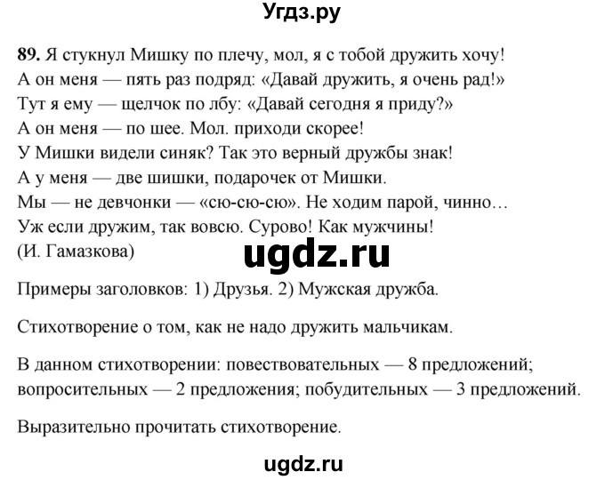 ГДЗ (Решебник 2019) по русскому языку 5 класс (рабочая тетрадь Скорая помощь) Янченко В.Д. / упражнение / 89