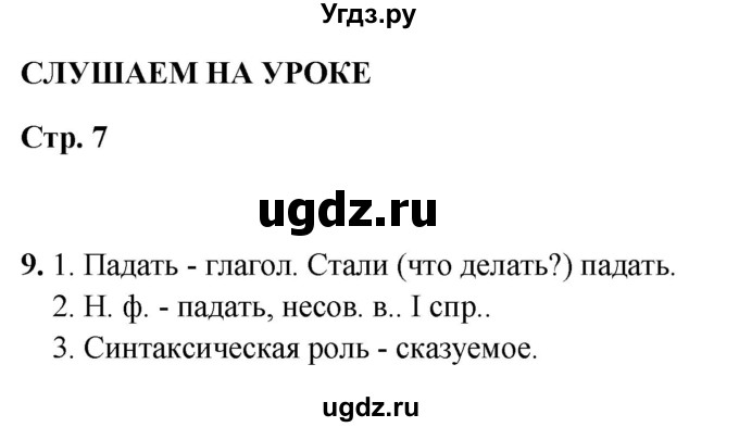 ГДЗ (Решебник 2019) по русскому языку 5 класс (рабочая тетрадь Скорая помощь) Янченко В.Д. / упражнение / 9