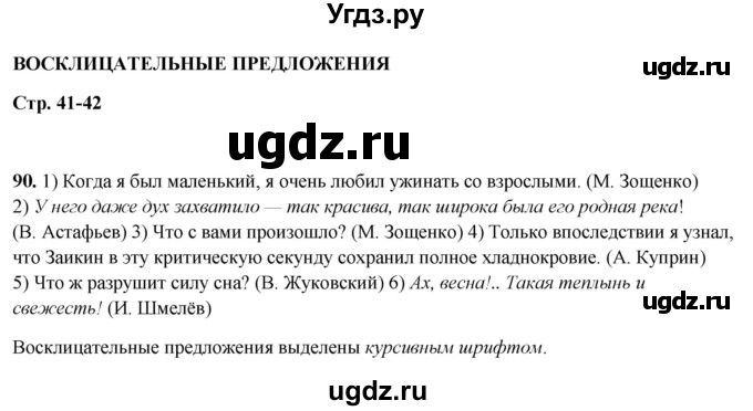 ГДЗ (Решебник 2019) по русскому языку 5 класс (рабочая тетрадь Скорая помощь) Янченко В.Д. / упражнение / 90