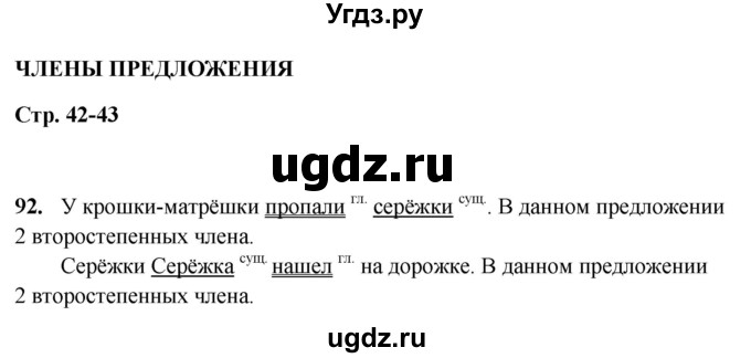 ГДЗ (Решебник 2019) по русскому языку 5 класс (рабочая тетрадь Скорая помощь) Янченко В.Д. / упражнение / 92