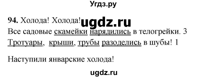 ГДЗ (Решебник 2019) по русскому языку 5 класс (рабочая тетрадь Скорая помощь) Янченко В.Д. / упражнение / 94