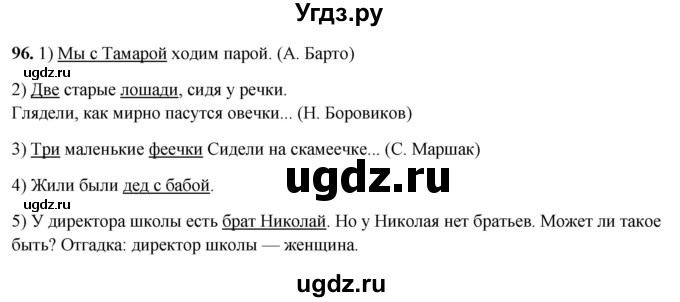 ГДЗ (Решебник 2019) по русскому языку 5 класс (рабочая тетрадь Скорая помощь) Янченко В.Д. / упражнение / 96