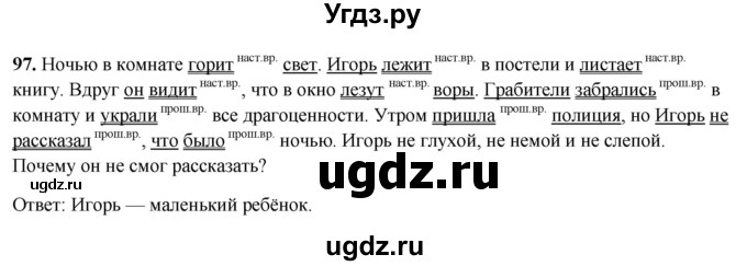 ГДЗ (Решебник 2019) по русскому языку 5 класс (рабочая тетрадь Скорая помощь) Янченко В.Д. / упражнение / 97