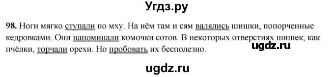 ГДЗ (Решебник 2019) по русскому языку 5 класс (рабочая тетрадь Скорая помощь) Янченко В.Д. / упражнение / 98