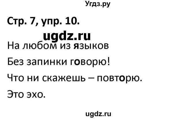 ГДЗ (Решебник 2017) по русскому языку 5 класс (рабочая тетрадь Скорая помощь) Янченко В.Д. / упражнение / 10