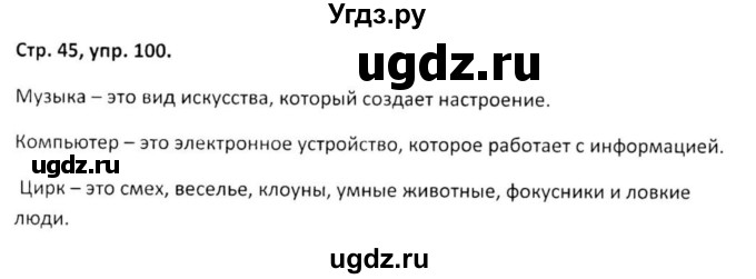 ГДЗ (Решебник 2017) по русскому языку 5 класс (рабочая тетрадь Скорая помощь) Янченко В.Д. / упражнение / 100