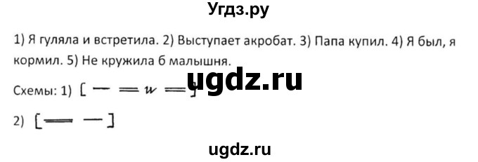 ГДЗ (Решебник 2017) по русскому языку 5 класс (рабочая тетрадь Скорая помощь) Янченко В.Д. / упражнение / 103
