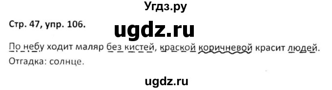ГДЗ (Решебник 2017) по русскому языку 5 класс (рабочая тетрадь Скорая помощь) Янченко В.Д. / упражнение / 106