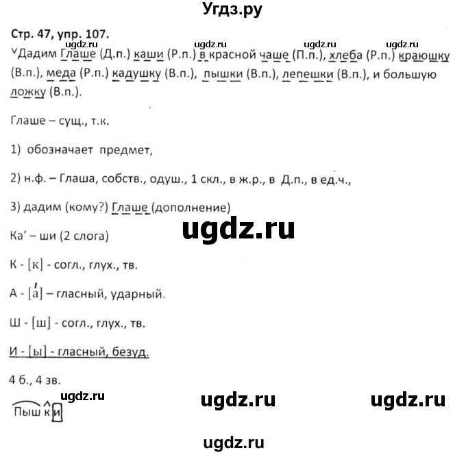 ГДЗ (Решебник 2017) по русскому языку 5 класс (рабочая тетрадь Скорая помощь) Янченко В.Д. / упражнение / 107