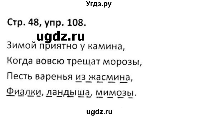 ГДЗ (Решебник 2017) по русскому языку 5 класс (рабочая тетрадь Скорая помощь) Янченко В.Д. / упражнение / 108