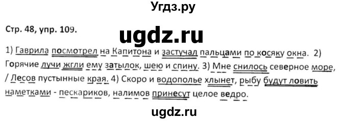 ГДЗ (Решебник 2017) по русскому языку 5 класс (рабочая тетрадь Скорая помощь) Янченко В.Д. / упражнение / 109