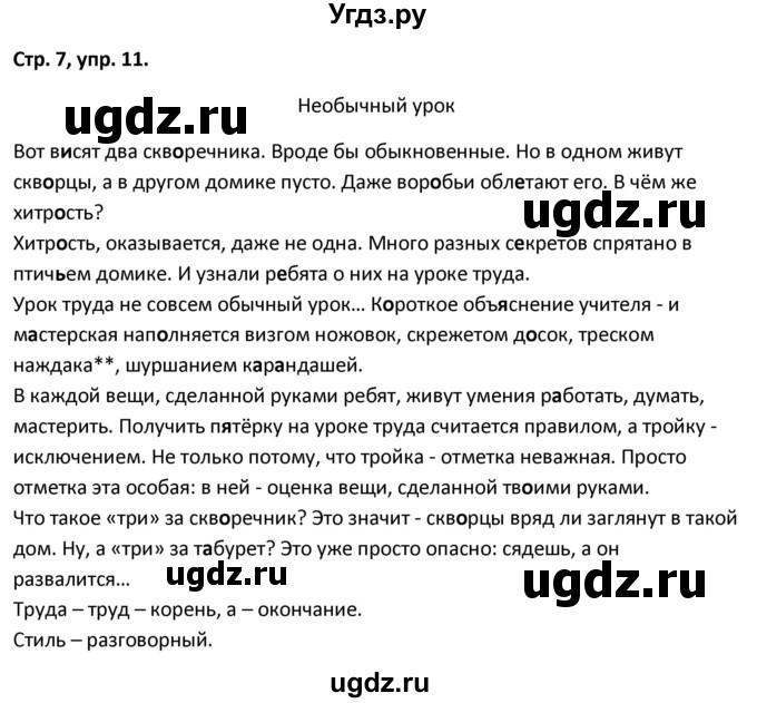 ГДЗ (Решебник 2017) по русскому языку 5 класс (рабочая тетрадь Скорая помощь) Янченко В.Д. / упражнение / 11