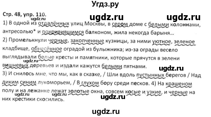 ГДЗ (Решебник 2017) по русскому языку 5 класс (рабочая тетрадь Скорая помощь) Янченко В.Д. / упражнение / 110