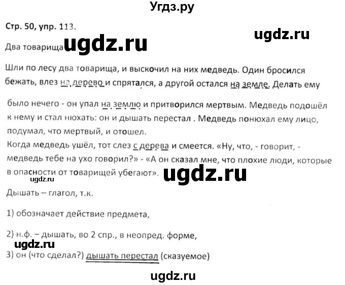 ГДЗ (Решебник 2017) по русскому языку 5 класс (рабочая тетрадь Скорая помощь) Янченко В.Д. / упражнение / 113