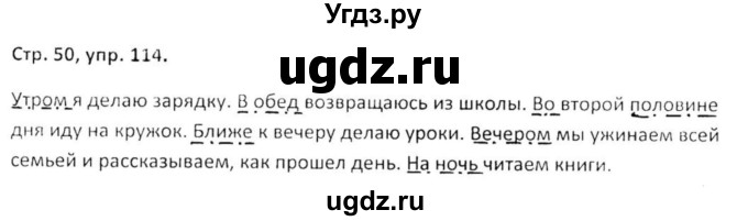 ГДЗ (Решебник 2017) по русскому языку 5 класс (рабочая тетрадь Скорая помощь) Янченко В.Д. / упражнение / 114