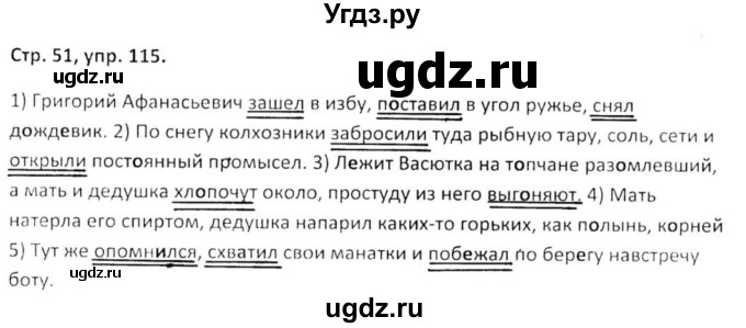 ГДЗ (Решебник 2017) по русскому языку 5 класс (рабочая тетрадь Скорая помощь) Янченко В.Д. / упражнение / 115