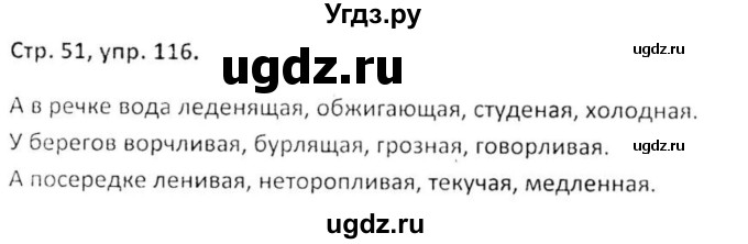 ГДЗ (Решебник 2017) по русскому языку 5 класс (рабочая тетрадь Скорая помощь) Янченко В.Д. / упражнение / 116