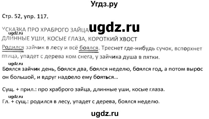 ГДЗ (Решебник 2017) по русскому языку 5 класс (рабочая тетрадь Скорая помощь) Янченко В.Д. / упражнение / 117