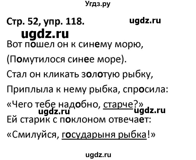 ГДЗ (Решебник 2017) по русскому языку 5 класс (рабочая тетрадь Скорая помощь) Янченко В.Д. / упражнение / 118