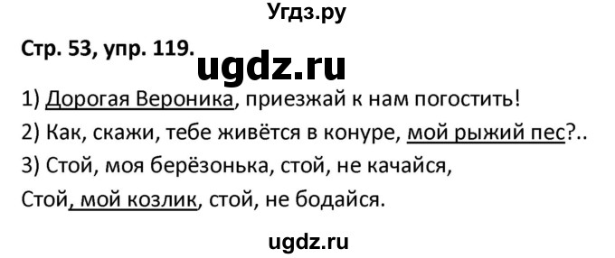 ГДЗ (Решебник 2017) по русскому языку 5 класс (рабочая тетрадь Скорая помощь) Янченко В.Д. / упражнение / 119