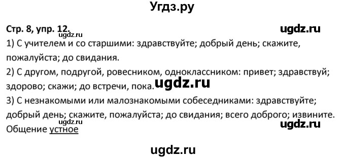 ГДЗ (Решебник 2017) по русскому языку 5 класс (рабочая тетрадь Скорая помощь) Янченко В.Д. / упражнение / 12