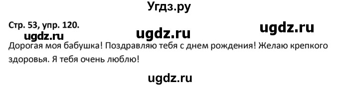 ГДЗ (Решебник 2017) по русскому языку 5 класс (рабочая тетрадь Скорая помощь) Янченко В.Д. / упражнение / 120