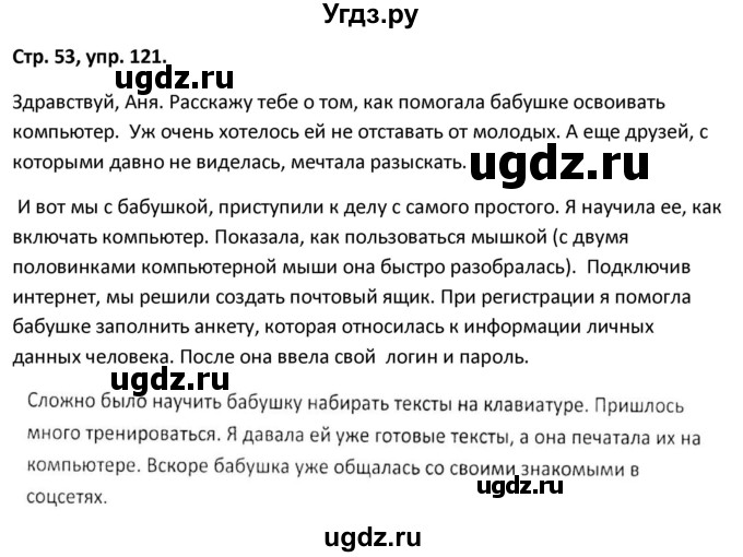 ГДЗ (Решебник 2017) по русскому языку 5 класс (рабочая тетрадь Скорая помощь) Янченко В.Д. / упражнение / 121