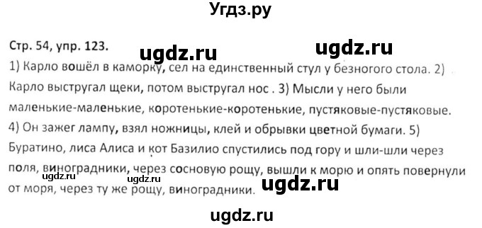 ГДЗ (Решебник 2017) по русскому языку 5 класс (рабочая тетрадь Скорая помощь) Янченко В.Д. / упражнение / 123