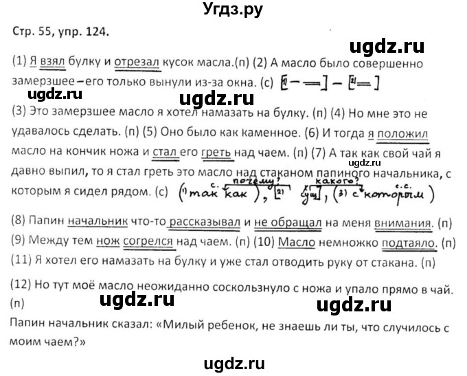 ГДЗ (Решебник 2017) по русскому языку 5 класс (рабочая тетрадь Скорая помощь) Янченко В.Д. / упражнение / 124