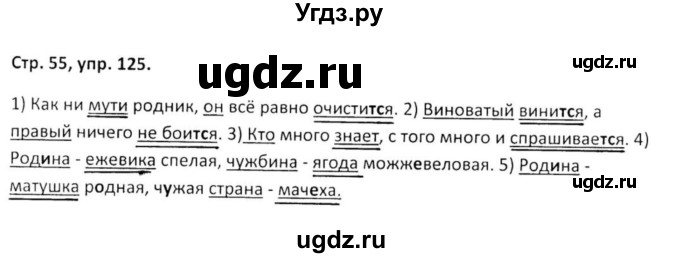ГДЗ (Решебник 2017) по русскому языку 5 класс (рабочая тетрадь Скорая помощь) Янченко В.Д. / упражнение / 125