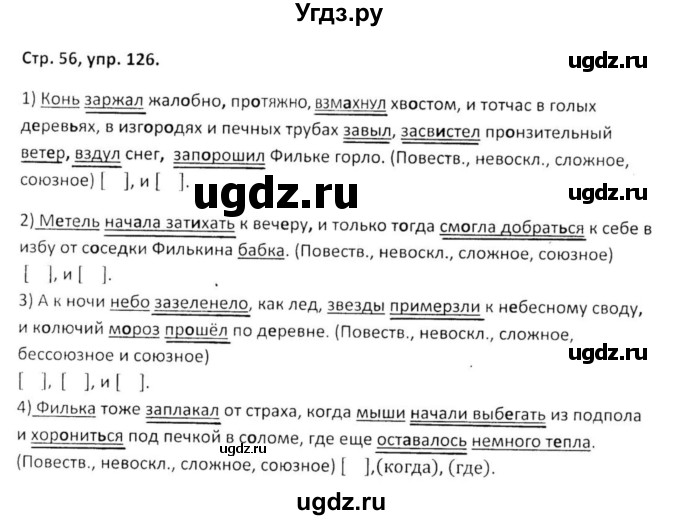 ГДЗ (Решебник 2017) по русскому языку 5 класс (рабочая тетрадь Скорая помощь) Янченко В.Д. / упражнение / 126