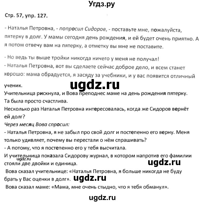 ГДЗ (Решебник 2017) по русскому языку 5 класс (рабочая тетрадь Скорая помощь) Янченко В.Д. / упражнение / 127