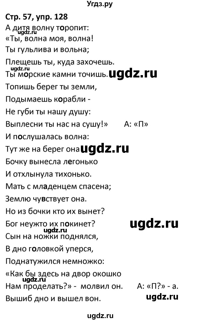 ГДЗ (Решебник 2017) по русскому языку 5 класс (рабочая тетрадь Скорая помощь) Янченко В.Д. / упражнение / 128
