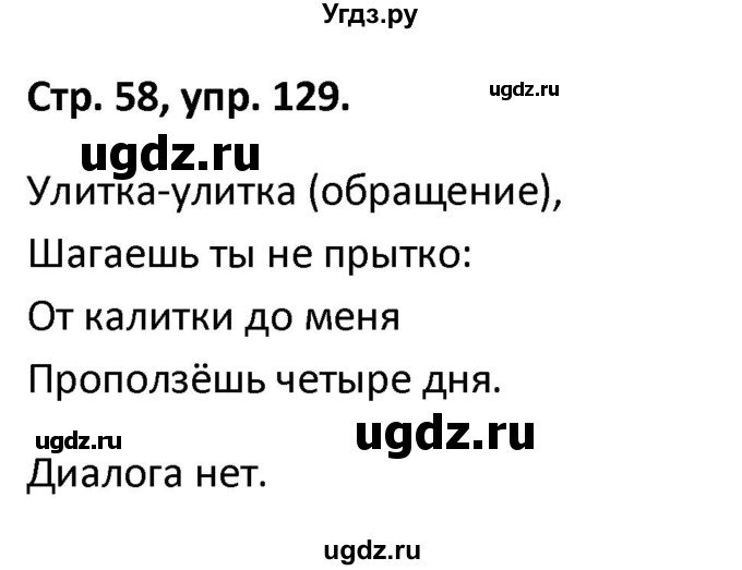 ГДЗ (Решебник 2017) по русскому языку 5 класс (рабочая тетрадь Скорая помощь) Янченко В.Д. / упражнение / 129
