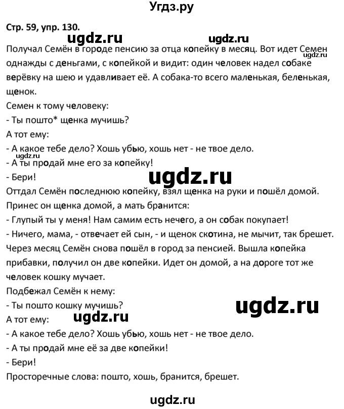 ГДЗ (Решебник 2017) по русскому языку 5 класс (рабочая тетрадь Скорая помощь) Янченко В.Д. / упражнение / 130