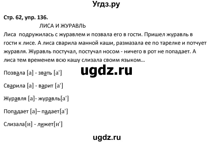 ГДЗ (Решебник 2017) по русскому языку 5 класс (рабочая тетрадь Скорая помощь) Янченко В.Д. / упражнение / 136