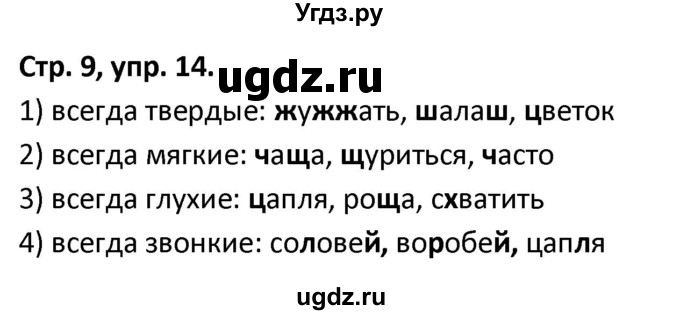ГДЗ (Решебник 2017) по русскому языку 5 класс (рабочая тетрадь Скорая помощь) Янченко В.Д. / упражнение / 14