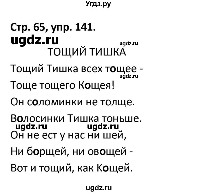 ГДЗ (Решебник 2017) по русскому языку 5 класс (рабочая тетрадь Скорая помощь) Янченко В.Д. / упражнение / 141