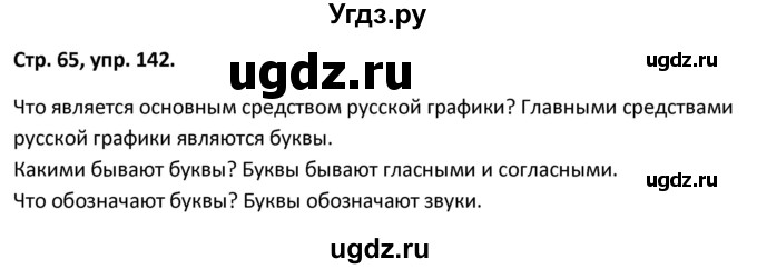 ГДЗ (Решебник 2017) по русскому языку 5 класс (рабочая тетрадь Скорая помощь) Янченко В.Д. / упражнение / 142
