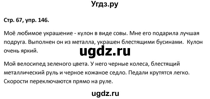 ГДЗ (Решебник 2017) по русскому языку 5 класс (рабочая тетрадь Скорая помощь) Янченко В.Д. / упражнение / 146