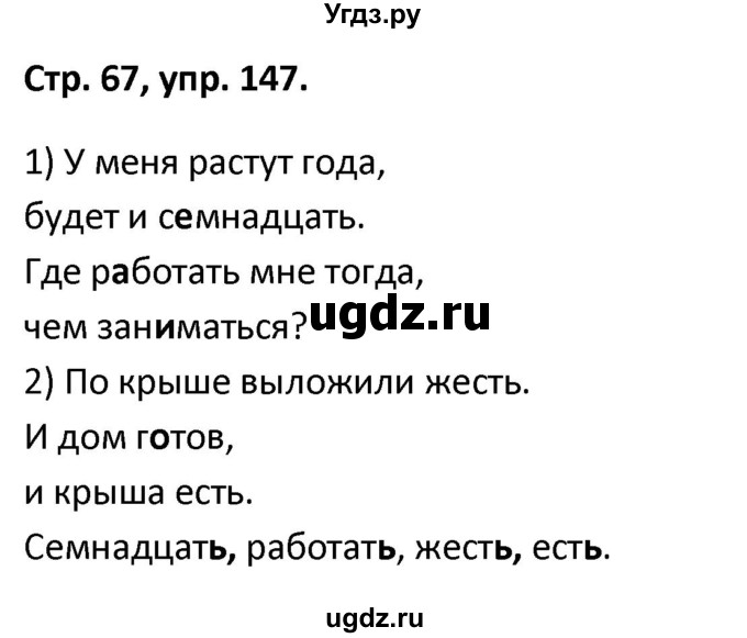 ГДЗ (Решебник 2017) по русскому языку 5 класс (рабочая тетрадь Скорая помощь) Янченко В.Д. / упражнение / 147