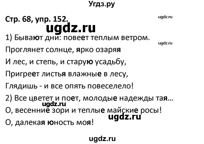 ГДЗ (Решебник 2017) по русскому языку 5 класс (рабочая тетрадь Скорая помощь) Янченко В.Д. / упражнение / 152