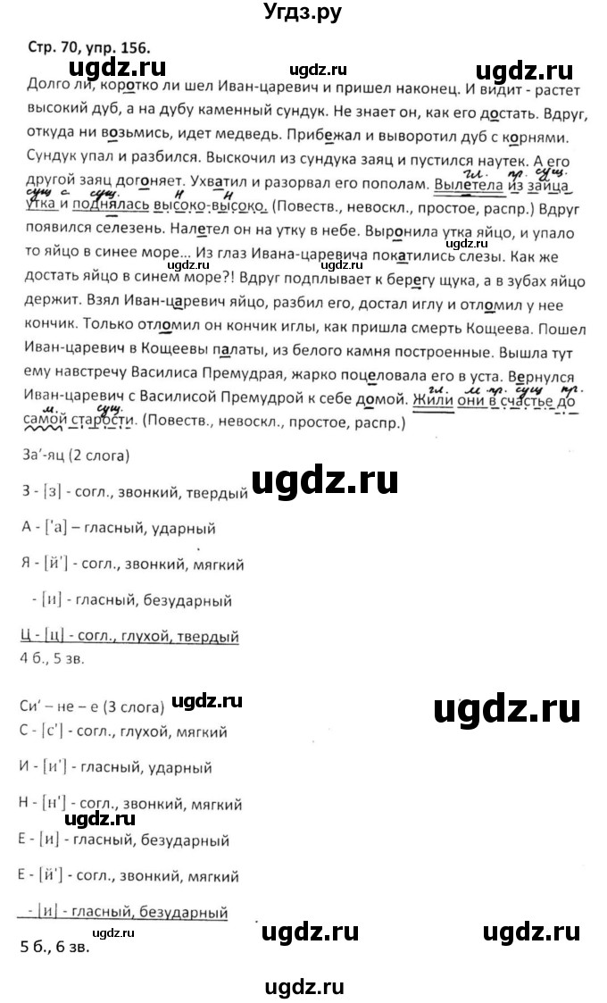 ГДЗ (Решебник 2017) по русскому языку 5 класс (рабочая тетрадь Скорая помощь) Янченко В.Д. / упражнение / 156