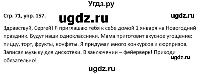 ГДЗ (Решебник 2017) по русскому языку 5 класс (рабочая тетрадь Скорая помощь) Янченко В.Д. / упражнение / 157